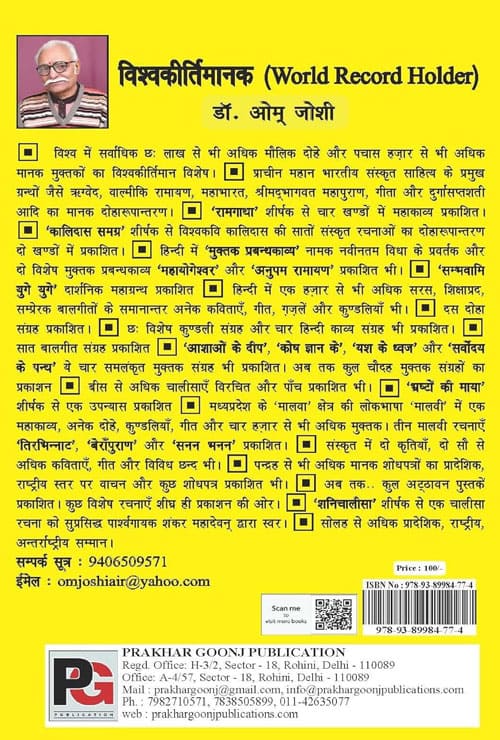 O.. Mriganayani! - Hindi Geet Sangrah (Hindi Version) - Retail Maharaj