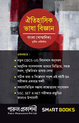 Oitihasik Vasha Bijnan (BA) SEM III - Retail Maharaj