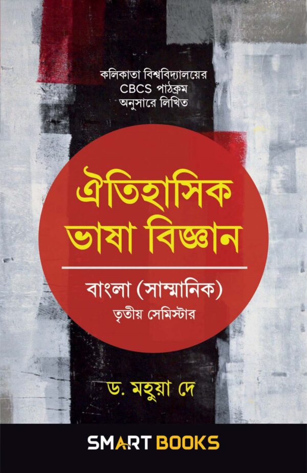 Oitihasik Vasha Bijnan (BA) SEM III - Retail Maharaj