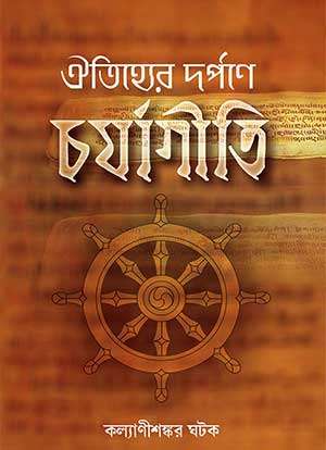 AITIRJHYER DARPANE CHARJAGITI - Retail Maharaj
