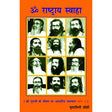 Om Rashtraya Swaha -2 (Shri Guruji Ke Jeewan Pr Adharit Upanyas) - Retail Maharaj