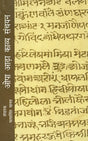 Opa Adha Kavya Sanchayan - Retail Maharaj