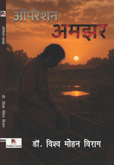 Operation Amjhar (Hindi Version) - Retail Maharaj