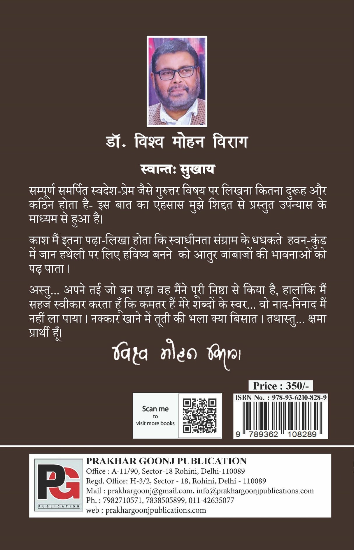 Operation Amjhar (Hindi Version) - Retail Maharaj