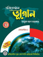 BHUGOL Class - XI Semester 1 (Bengali Version) - Retail Maharaj