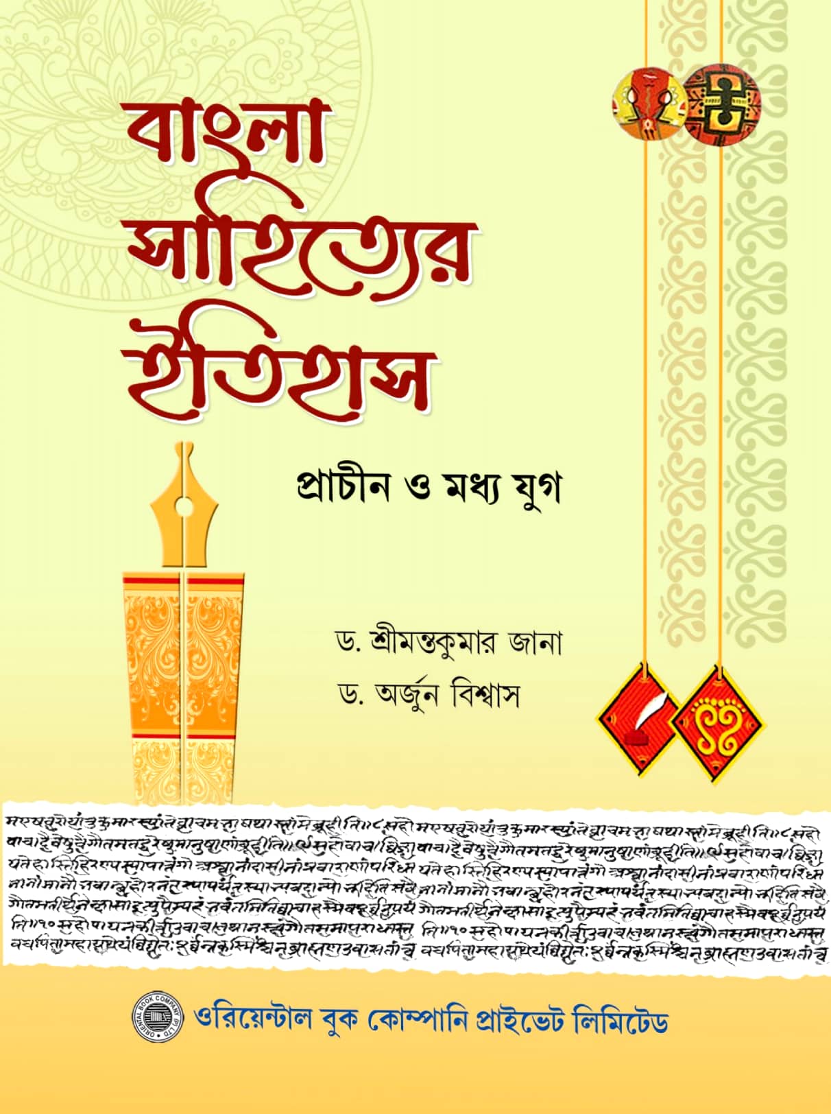 Bangla Sahityer Itihash [Prachin O Madhya Yug] (Bengali Version) - Retail Maharaj