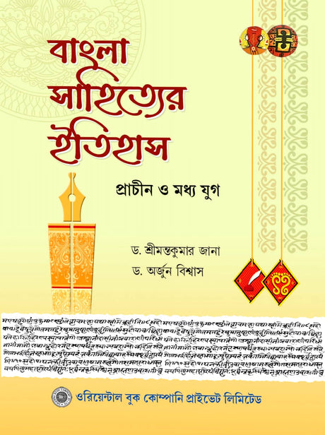 Bangla Sahityer Itihash [Prachin O Madhya Yug] (Bengali Version) - Retail Maharaj