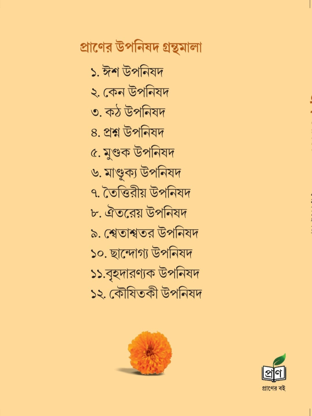 Isha Upanishad (Bengali Version) - Retail Maharaj