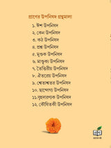 Isha Upanishad (Bengali Version) - Retail Maharaj