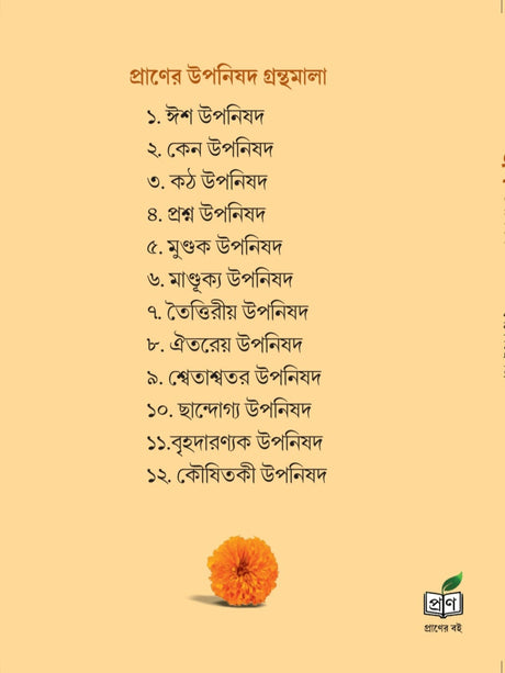 Isha Upanishad (Bengali Version) - Retail Maharaj