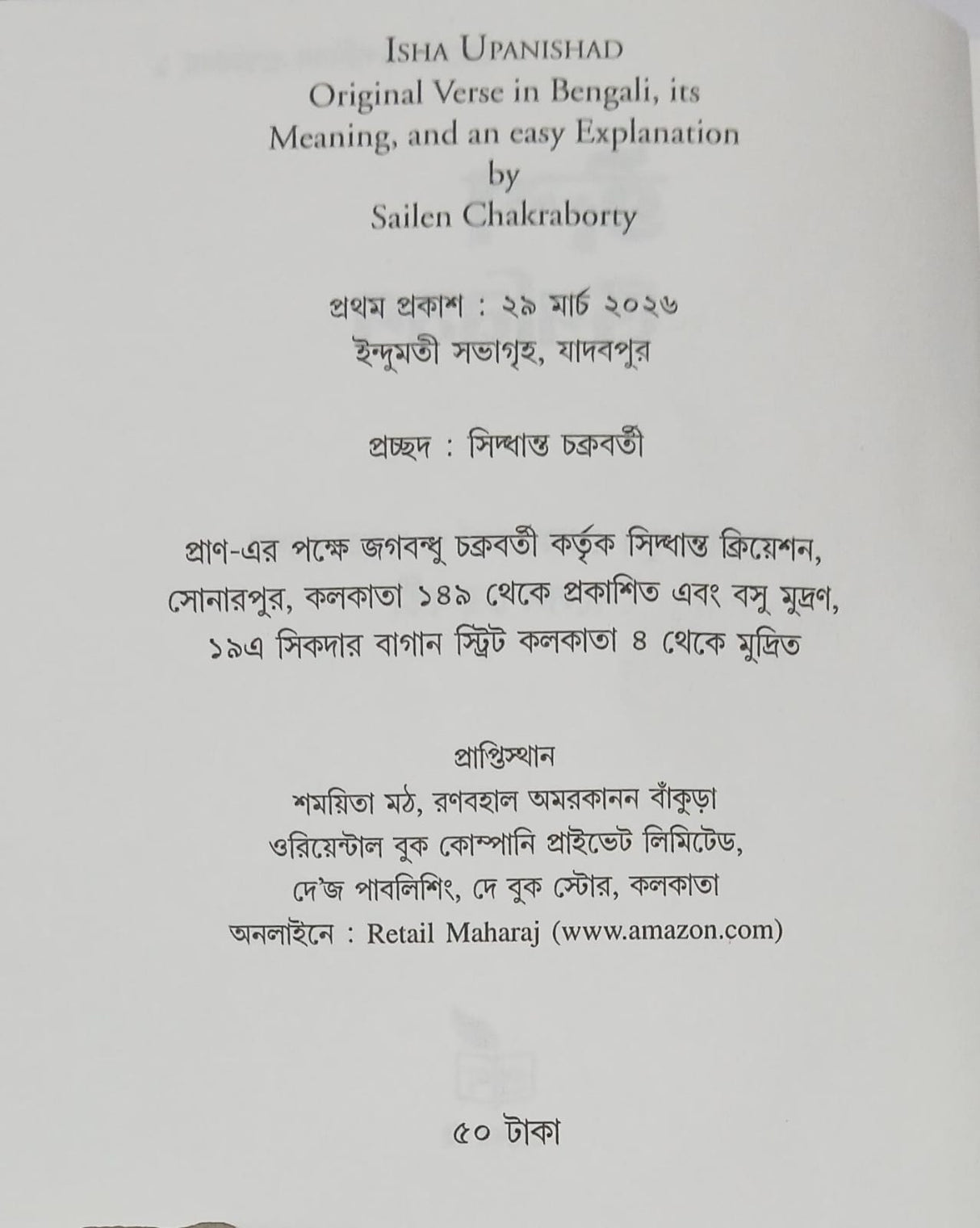 Isha Upanishad (Bengali Version) - Retail Maharaj