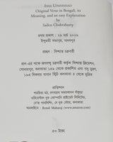 Isha Upanishad (Bengali Version) - Retail Maharaj