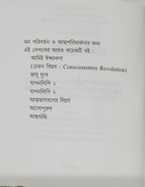 Isha Upanishad (Bengali Version) - Retail Maharaj