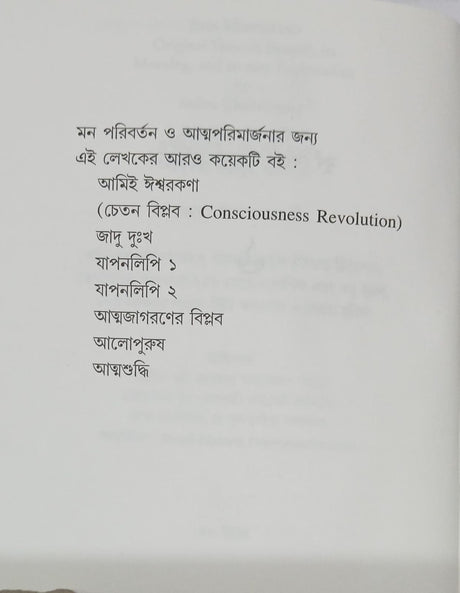 Isha Upanishad (Bengali Version) - Retail Maharaj