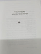 Isha Upanishad (Bengali Version) - Retail Maharaj