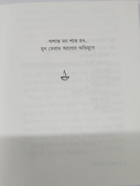 Isha Upanishad (Bengali Version) - Retail Maharaj