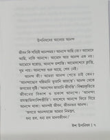 Isha Upanishad (Bengali Version) - Retail Maharaj