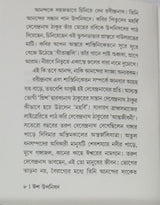 Isha Upanishad (Bengali Version) - Retail Maharaj