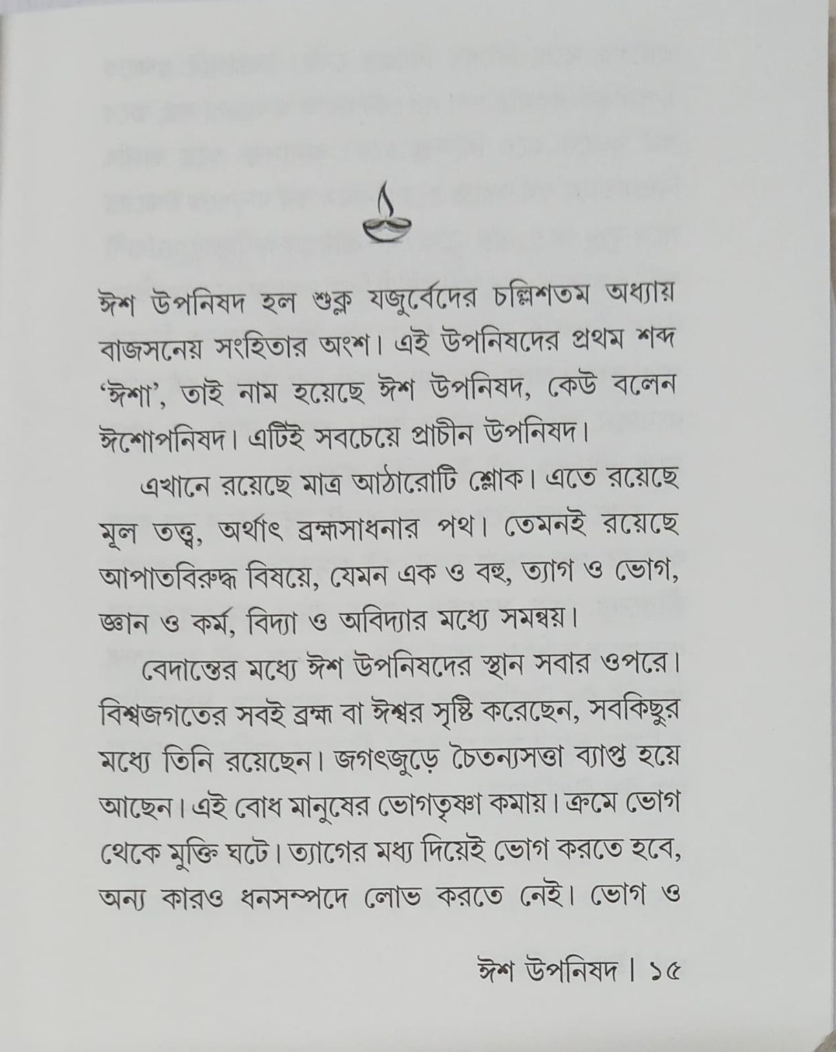 Isha Upanishad (Bengali Version) - Retail Maharaj
