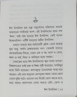 Isha Upanishad (Bengali Version) - Retail Maharaj