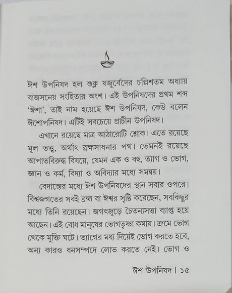 Isha Upanishad (Bengali Version) - Retail Maharaj