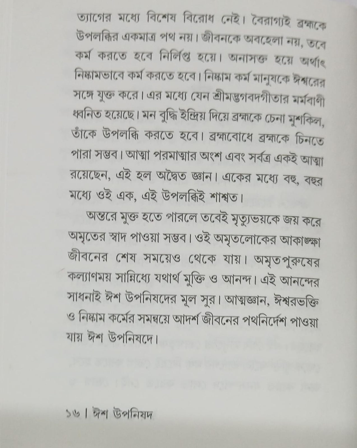 Isha Upanishad (Bengali Version) - Retail Maharaj