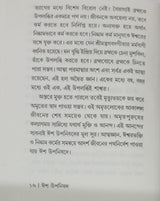 Isha Upanishad (Bengali Version) - Retail Maharaj
