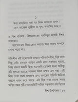 Isha Upanishad (Bengali Version) - Retail Maharaj