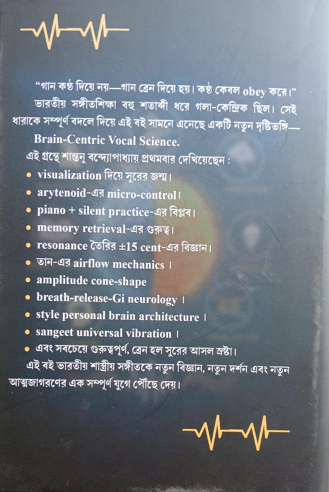 Bishnupur Theory (Bengali Version) - Retail Maharaj