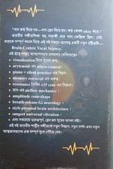 Bishnupur Theory (Bengali Version) - Retail Maharaj