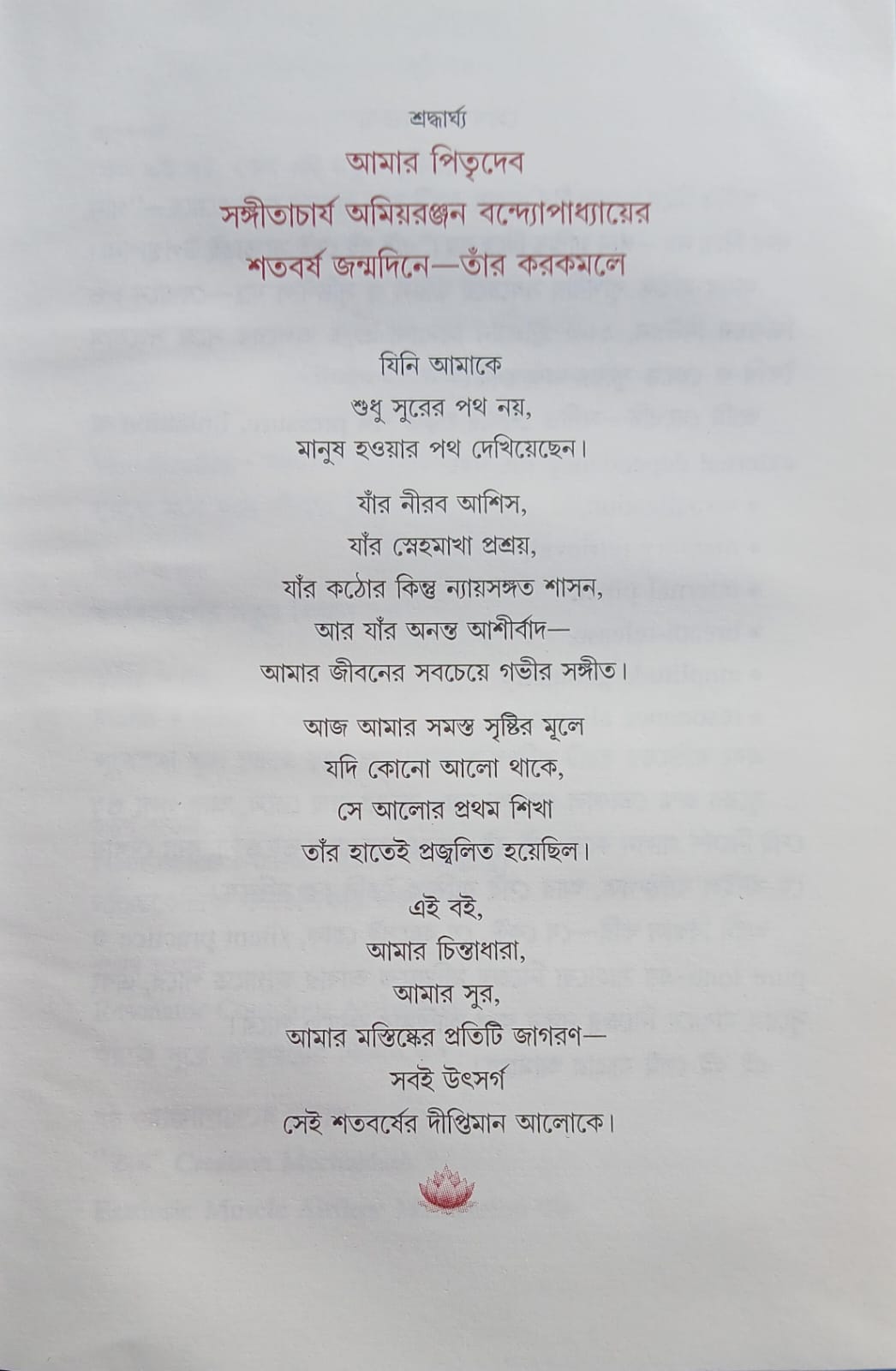 Bishnupur Theory (Bengali Version) - Retail Maharaj