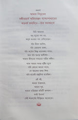 Bishnupur Theory (Bengali Version) - Retail Maharaj