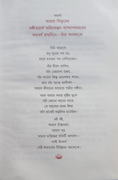 Bishnupur Theory (Bengali Version) - Retail Maharaj