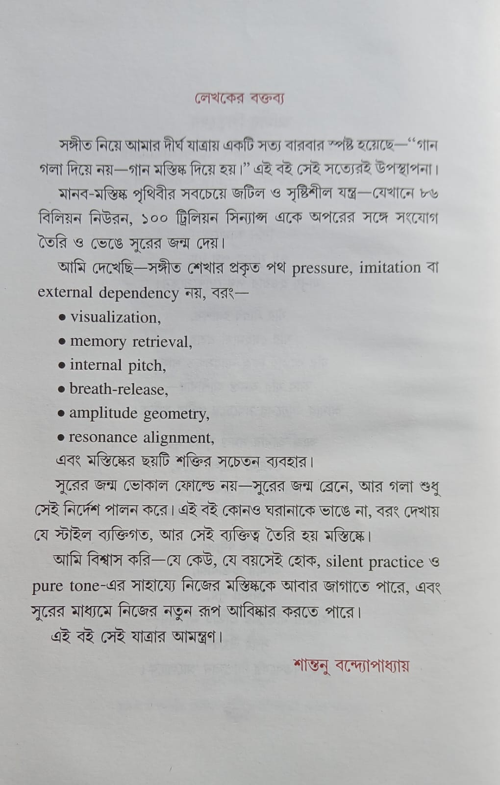 Bishnupur Theory (Bengali Version) - Retail Maharaj