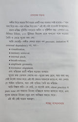 Bishnupur Theory (Bengali Version) - Retail Maharaj