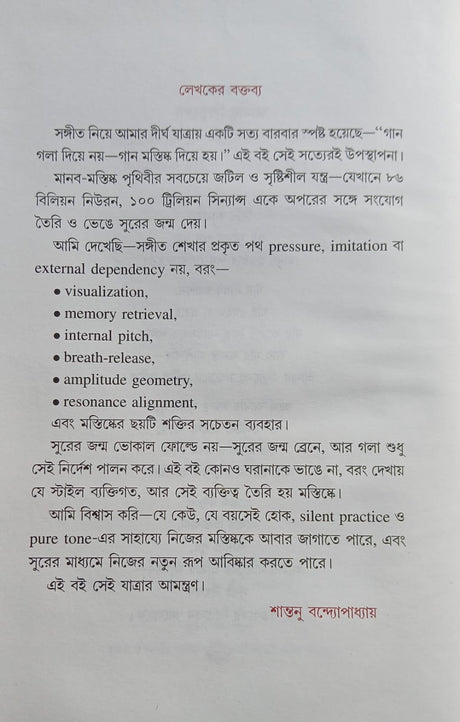 Bishnupur Theory (Bengali Version) - Retail Maharaj