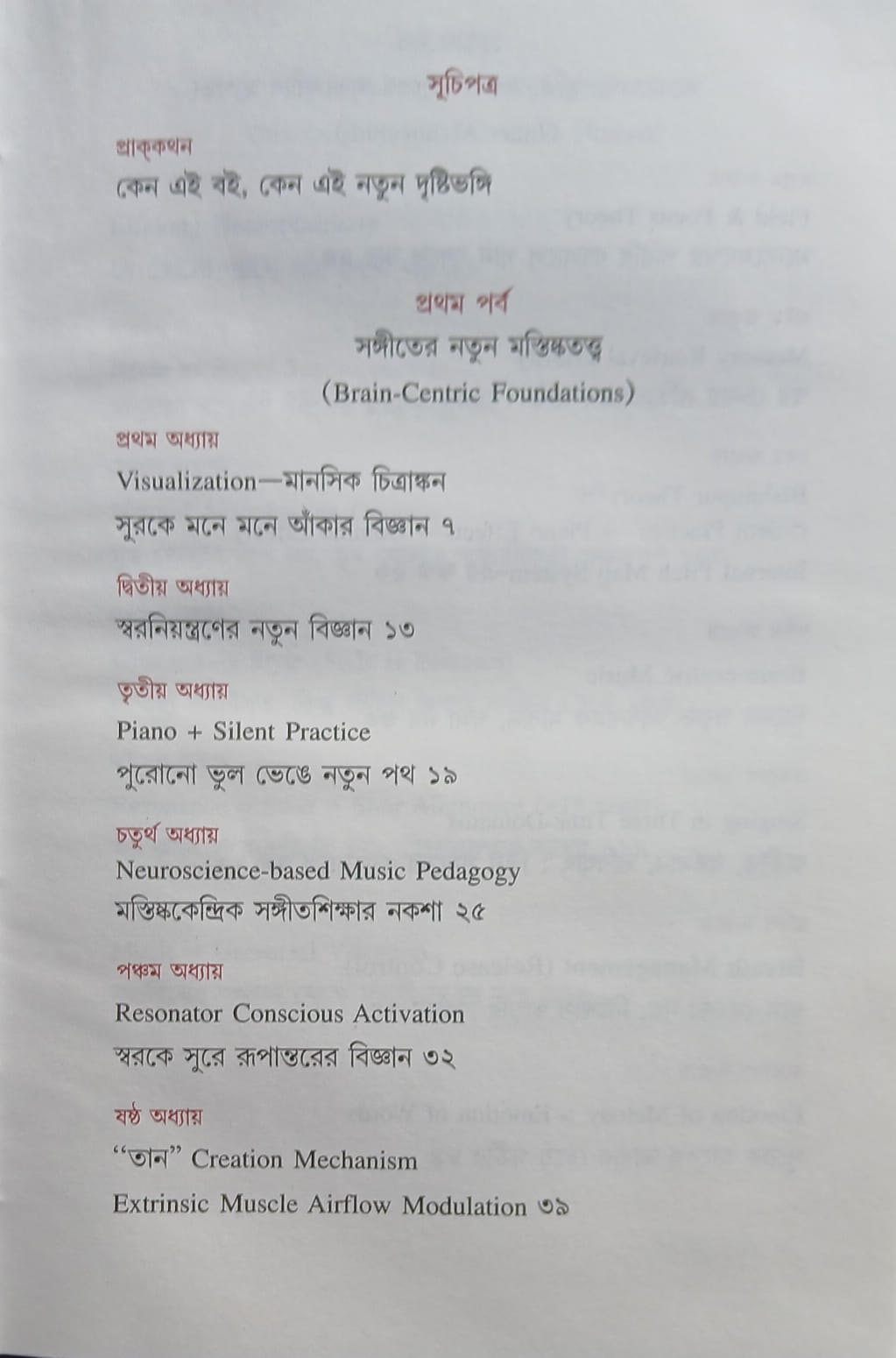 Bishnupur Theory (Bengali Version) - Retail Maharaj