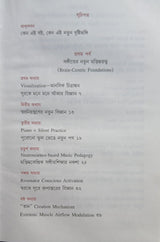 Bishnupur Theory (Bengali Version) - Retail Maharaj