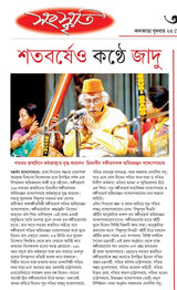 Bishnupur Theory (Bengali Version) - Retail Maharaj