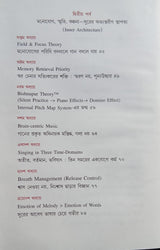 Bishnupur Theory (Bengali Version) - Retail Maharaj