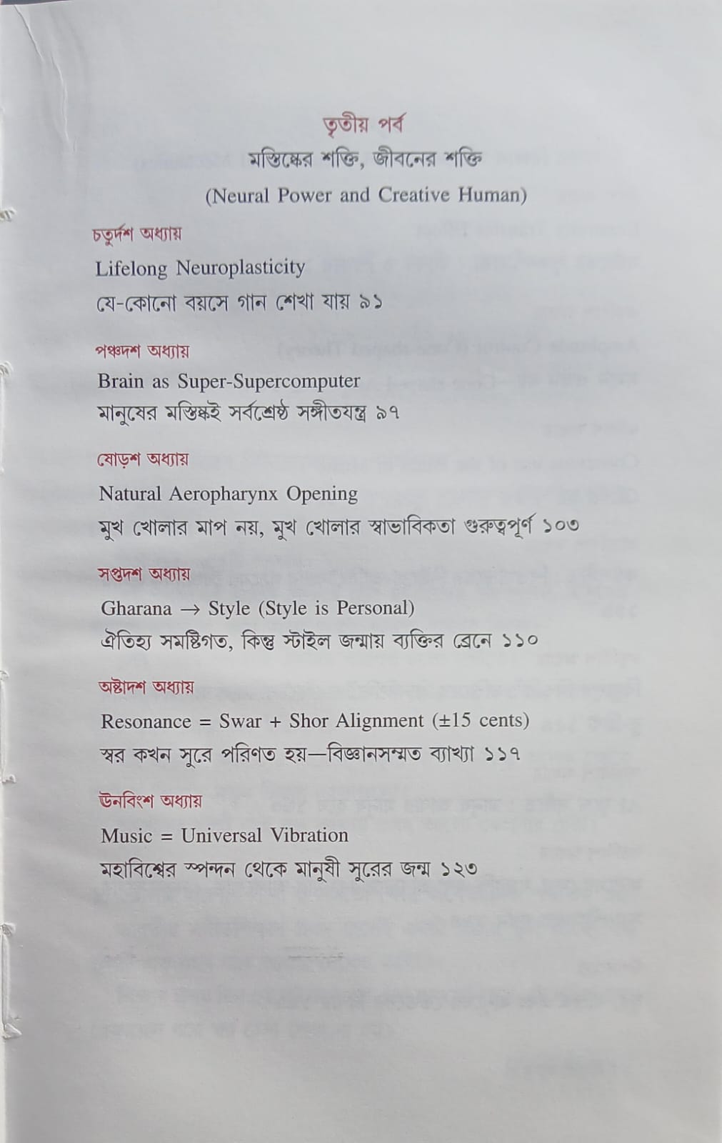 Bishnupur Theory (Bengali Version) - Retail Maharaj