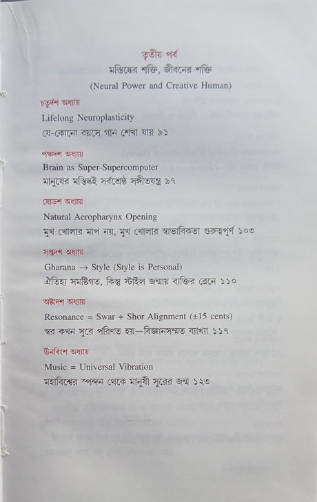 Bishnupur Theory (Bengali Version) - Retail Maharaj