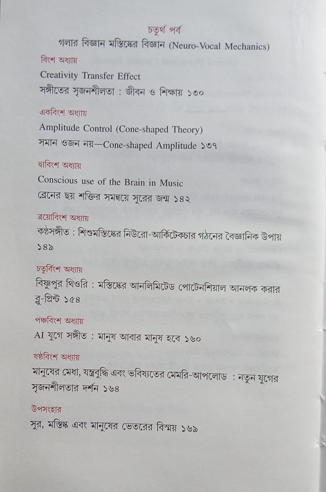 Bishnupur Theory (Bengali Version) - Retail Maharaj