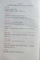 Bishnupur Theory (Bengali Version) - Retail Maharaj