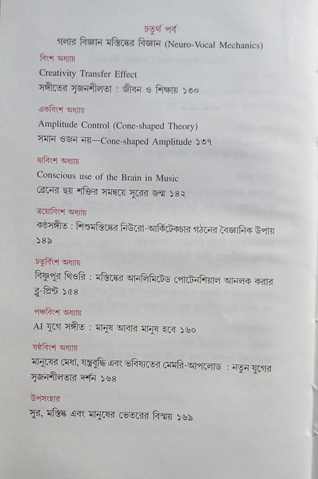 Bishnupur Theory (Bengali Version) - Retail Maharaj