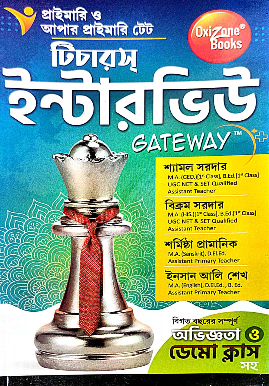 Teachers Interview Gateway [Primary & Upper Primary TET] (Bengali Version) - Retail Maharaj