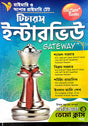 Teachers Interview Gateway [Primary & Upper Primary TET] (Bengali Version) - Retail Maharaj