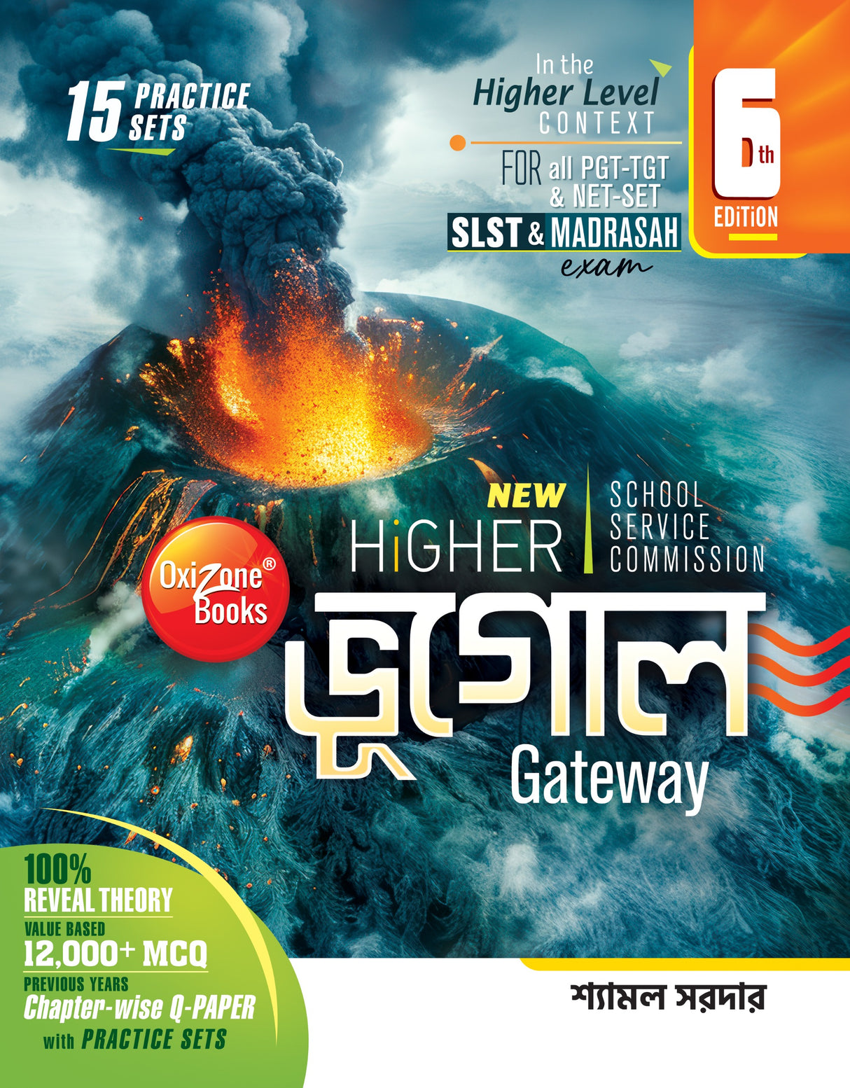 New Higher SSC Bhoogol Gateway [New Higher SSC Geography Gateway] 6th Edition (Bengali Version) - Retail Maharaj