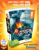 New Higher SSC Bhoogol Gateway [New Higher SSC Geography Gateway] 6th Edition (Bengali Version) - Retail Maharaj