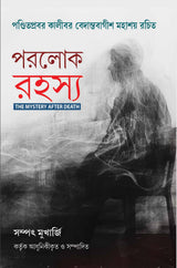 PARALOK RAHASYA - Retail Maharaj